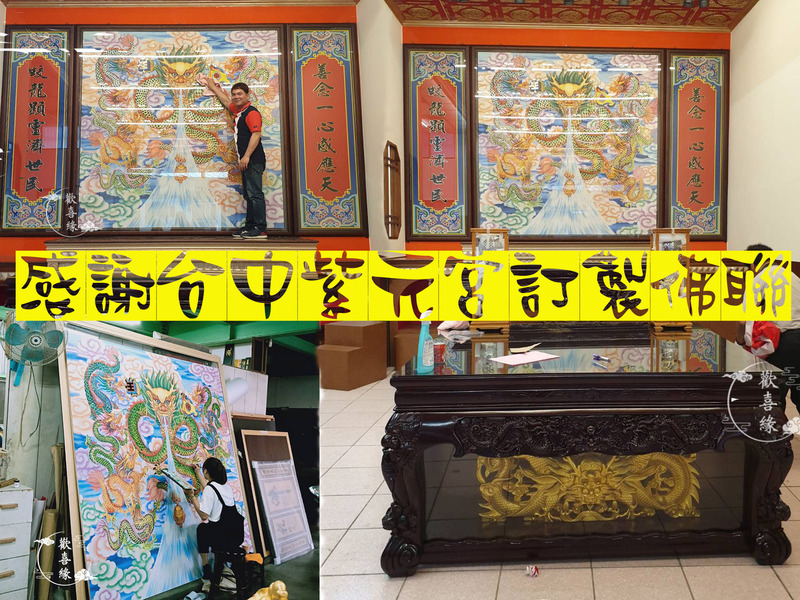台中紫元宮訂製佛聯