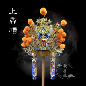 安金絨球紙帽