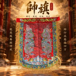 【樹林歡喜緣佛具】反潮繡 雙銀龍 帥旗 |宮廟帥旗|神明令旗・刺繡帥旗|遶境進香・神桌佛堂用品|客製請先聊聊|樹林實體店
