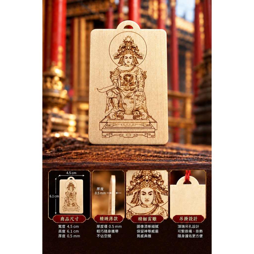 【樹林歡喜緣佛具】神明雷雕木牌|隨身神明牌・吊牌|圖像文字客製・特殊尺寸訂做|請先聊聊