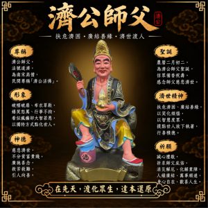 【歡喜緣佛具】尺三黑色袈裟 濟公師父  (客製化商品 請先私訊聊聊) 神像 神尊 安金 客製化神像 佛像 佛 樹林實體店