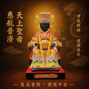【歡喜緣佛具】黑面媽祖 天上聖母 媽祖 黑臉 神像 神尊 客製化神像 佛像 樹林實體店