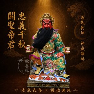 【歡喜緣佛具】關公 帝君 關聖帝君 (客製化商品 請先私訊聊聊) 神像 神尊 安金 客製化神像 佛 佛像 樹林實體店