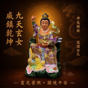 【歡喜緣佛具】九天玄女 九天母娘 九天娘娘 九天玄姆 神像 神像訂製 客製化神像