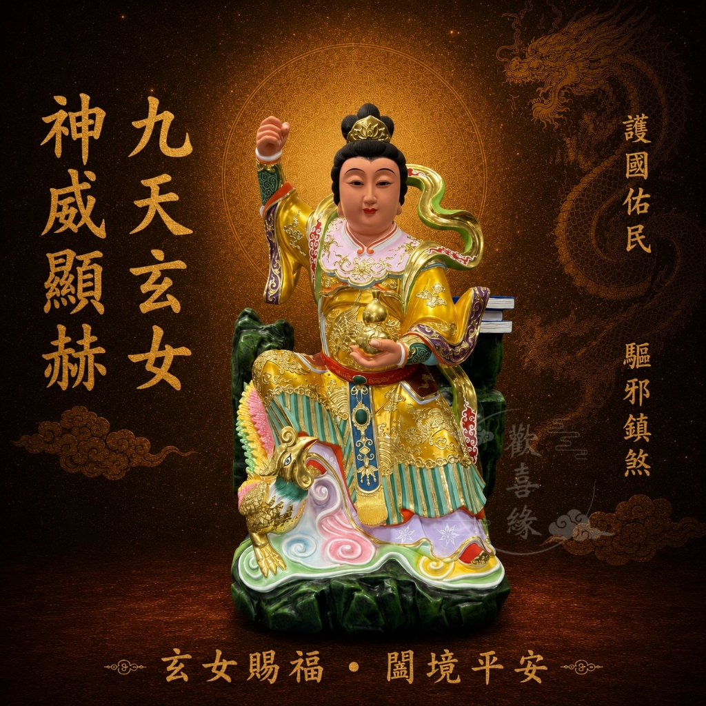 【歡喜緣佛具】九天玄女 九天娘娘 九天媽 (客製化商品 請先私訊聊聊) 神像 安金 神尊 客製化神像 樹林實體店