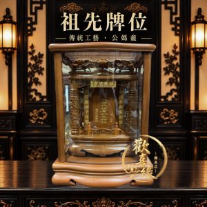 【樹林歡喜緣佛具】祖先牌位・公嬤龕・祖先龕・神主牌|神桌祭祖用品|神桌・後貼|神尊・佛像|神尊佛像衣・帽|樹林實體店