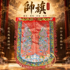 【樹林歡喜緣佛具】反潮繡 雙銀龍 帥旗 ｜宮廟帥旗｜神明令旗・刺繡帥旗｜遶境進香・神桌佛堂用品｜客製請先聊聊｜樹林實體店