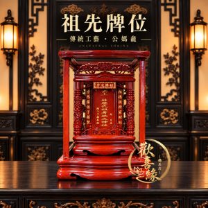 【樹林歡喜緣佛具】祖先牌位・公嬤龕・祖先龕・神主牌|神桌祭祖用品|神桌・後貼|神尊・佛像|神尊佛像衣・帽|樹林實體店