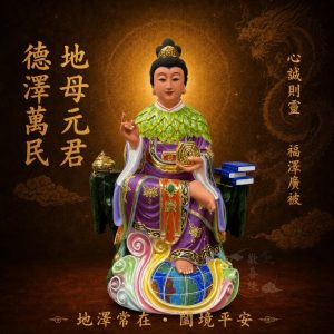 【歡喜緣佛具】地母娘娘 地母至尊 虛空地母  佛 佛像 神像 神尊訂製 客製化神像