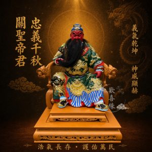 【歡喜緣佛具】關聖帝君 關公 帝君 (客製化商品 請先私訊聊聊) 神像 神尊 安金 客製化神像 佛 佛像 樹林實體店