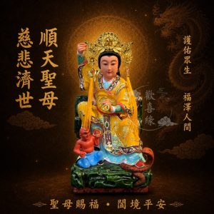 【歡喜緣佛具】順天聖母 臨水夫人 (客製化商品 請先私訊聊聊) 神像 安金 客製化神像 佛 佛像 樹林實體店
