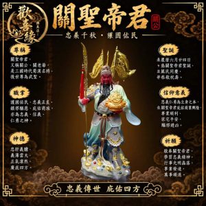【歡喜緣佛具】武財神 關聖帝君 關公  (客製化商品 請先私訊聊聊) 神像 神尊 安金 客製化神像 佛像 佛 樹林實體店